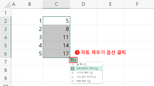 숫자의 자동 채우기7.png
