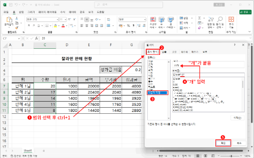 사용자 지정 표시 형식 바꾸기.png