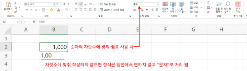 셀에서의 쉼표 입력.png