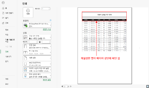 인쇄 제목 여러 행 설정 결과.png
