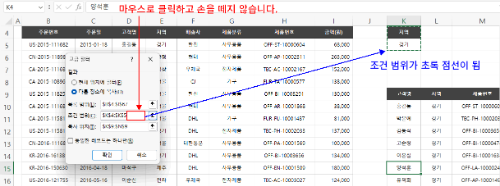 조건 범위 선택 확인.png