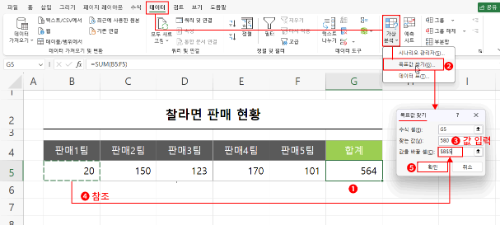 목표값 찾기.png