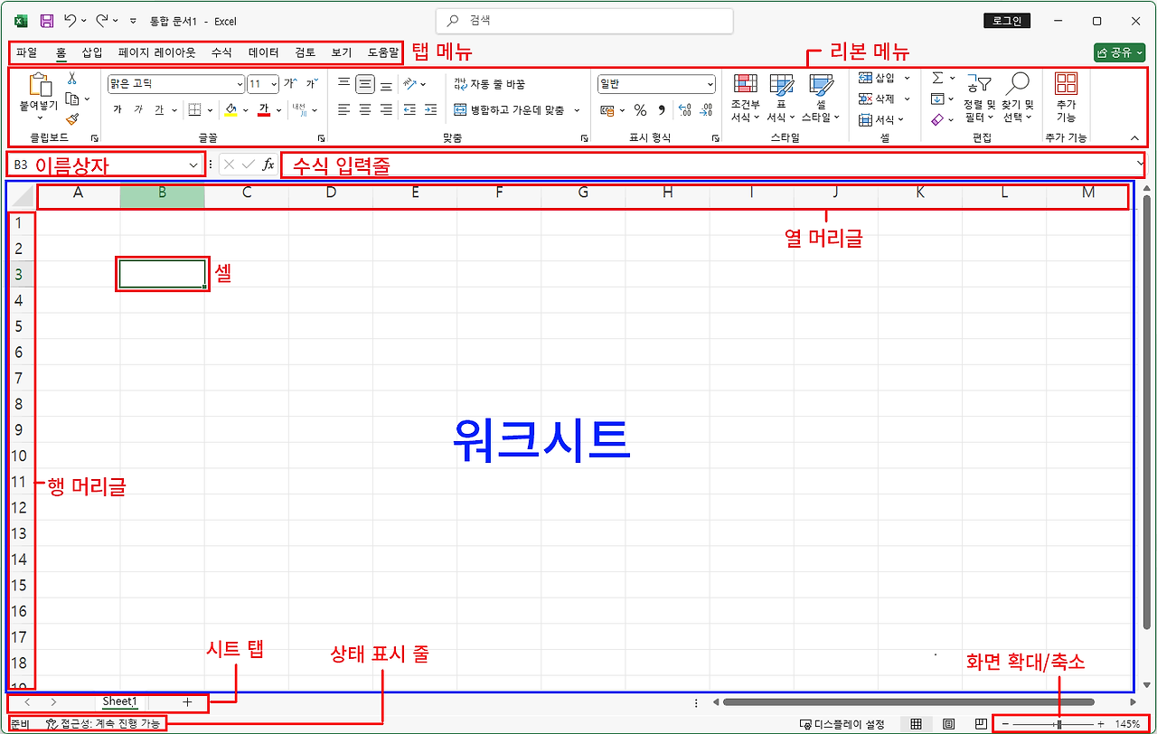 엑셀 화면구성2