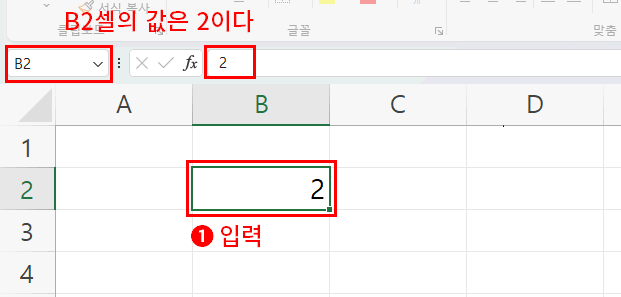 수식 입력과 참조1
