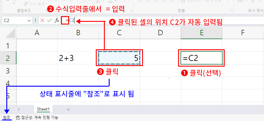 수식 입력과 참조5
