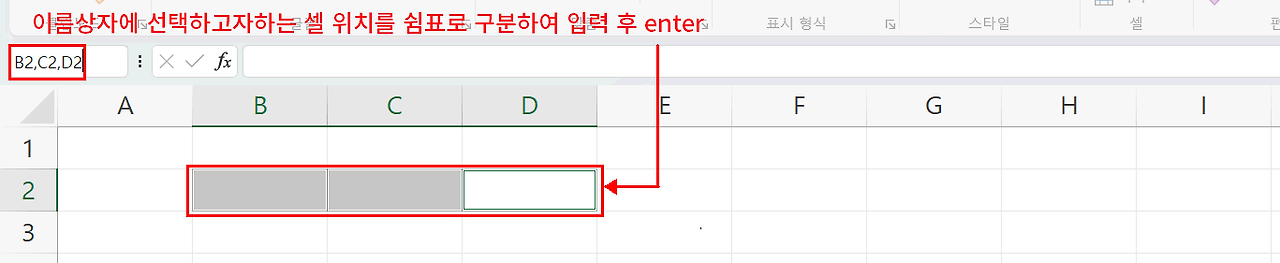 여러 셀 선택4