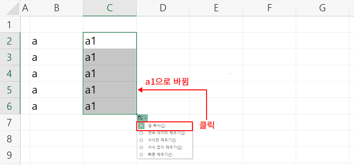 문자의 자동 채우기7