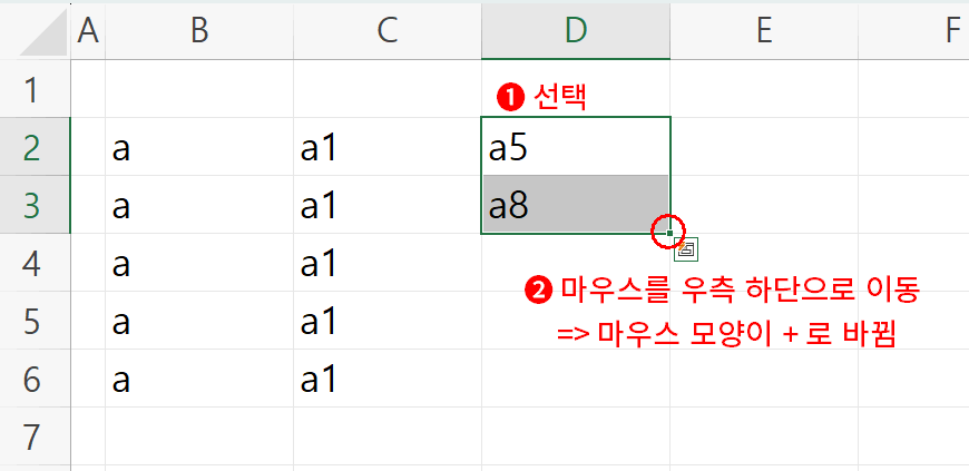 문자의 자동 채우기8