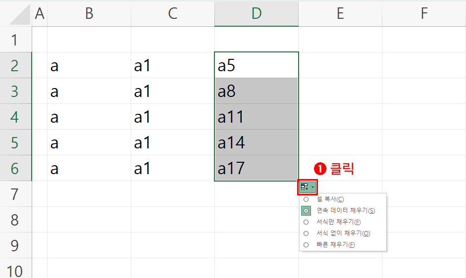 문자의 자동 채우기10