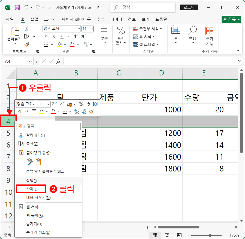 행삭제1