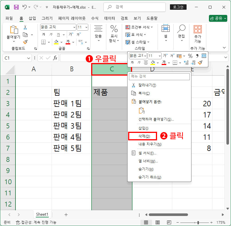 열삭제