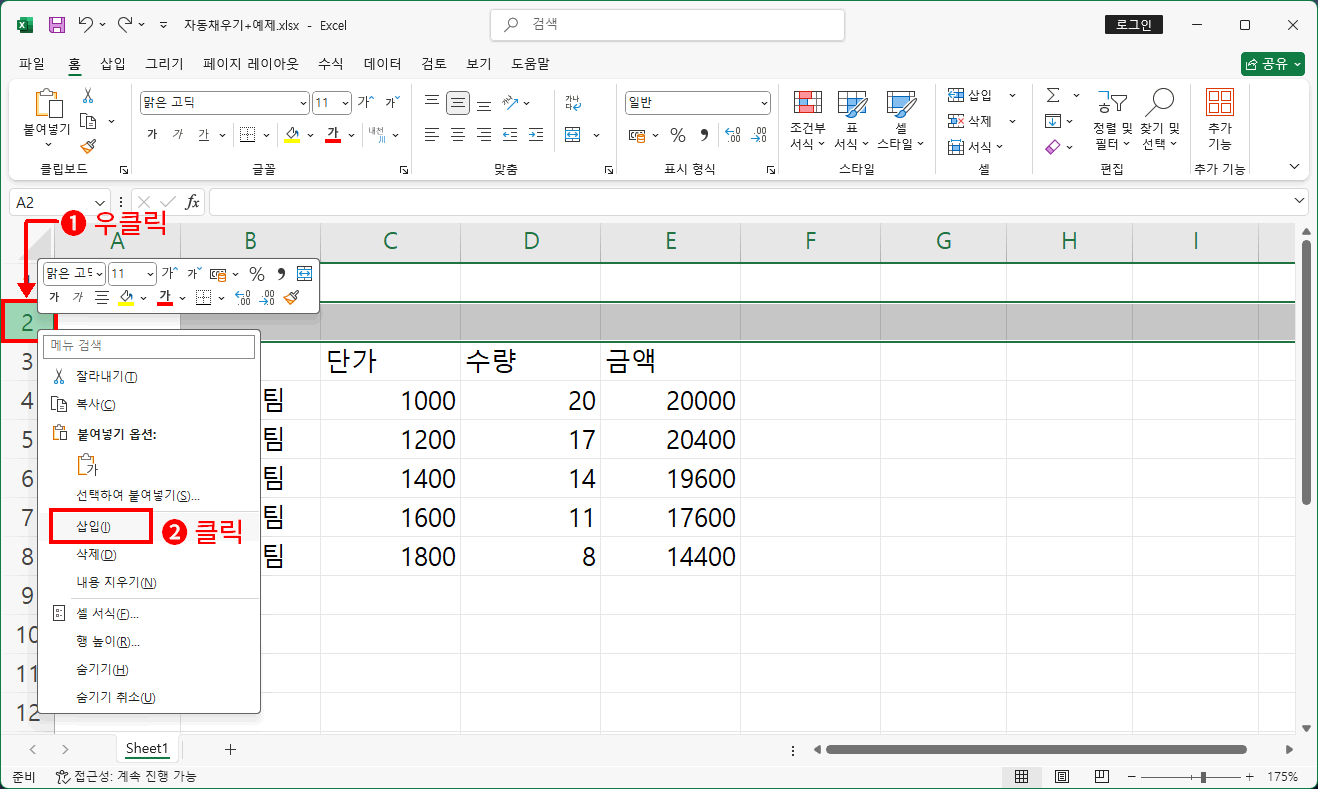 행 삽입