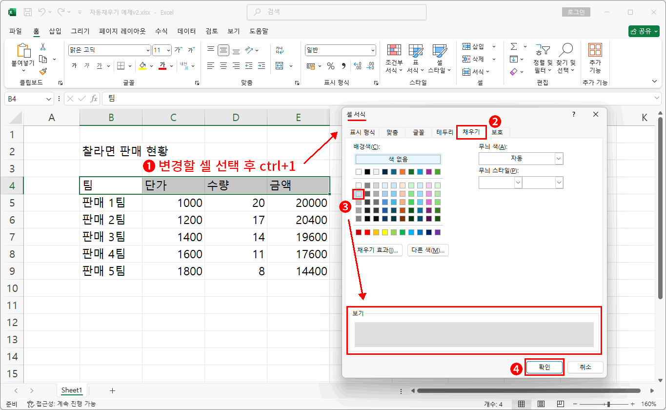 채우기1