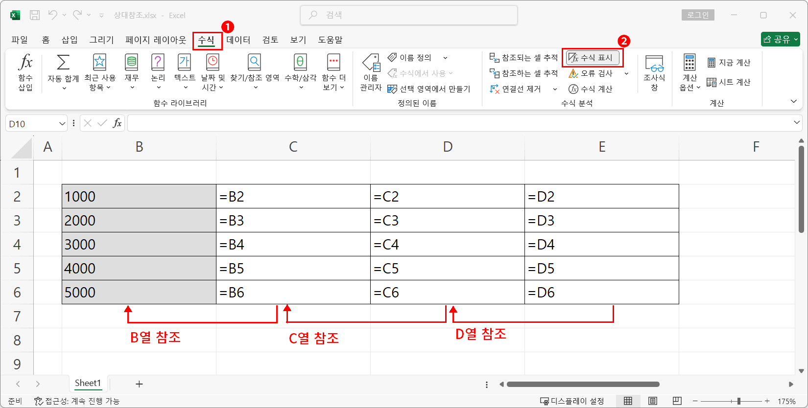 상대참조4