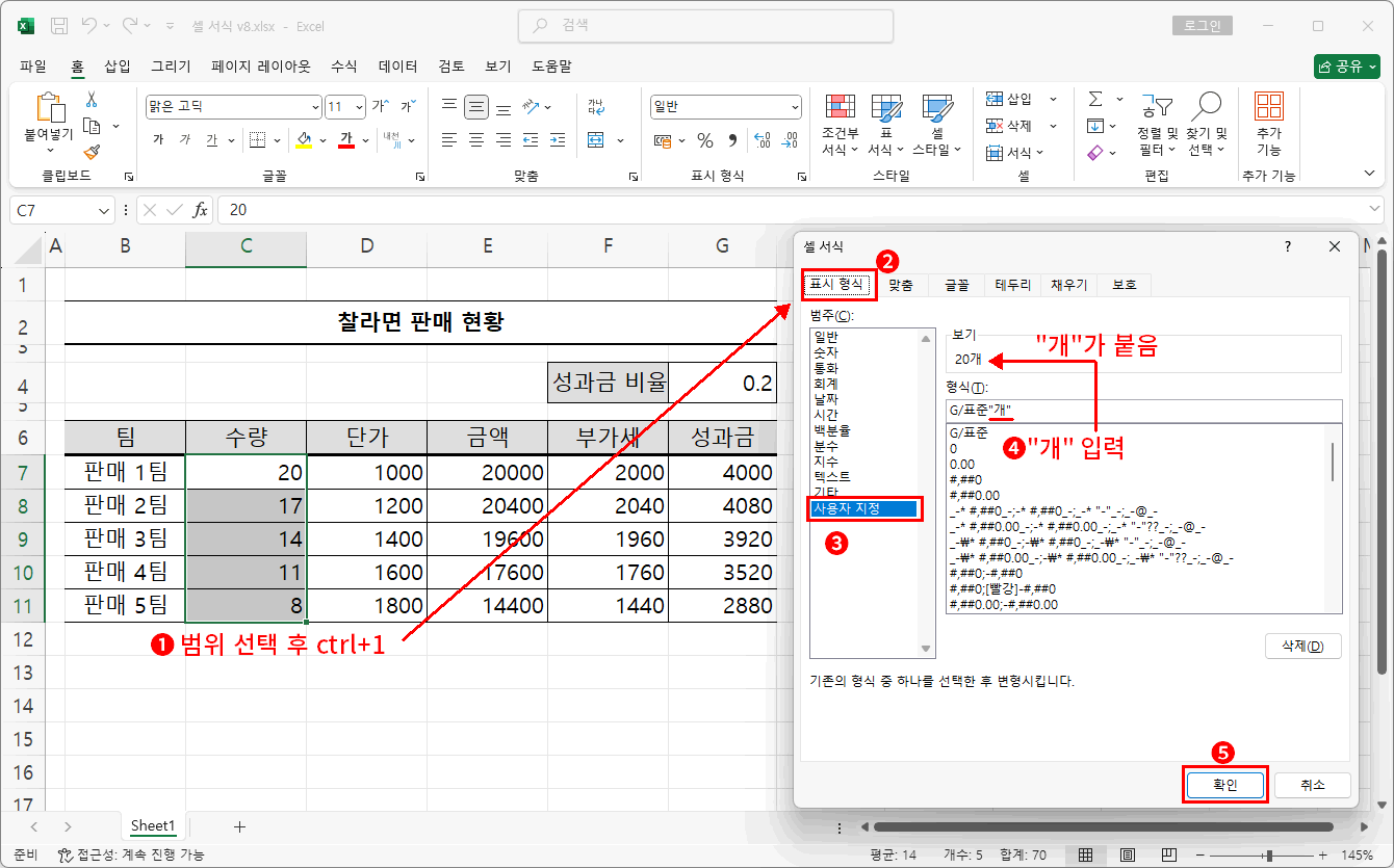 사용자 지정 표시 형식 바꾸기