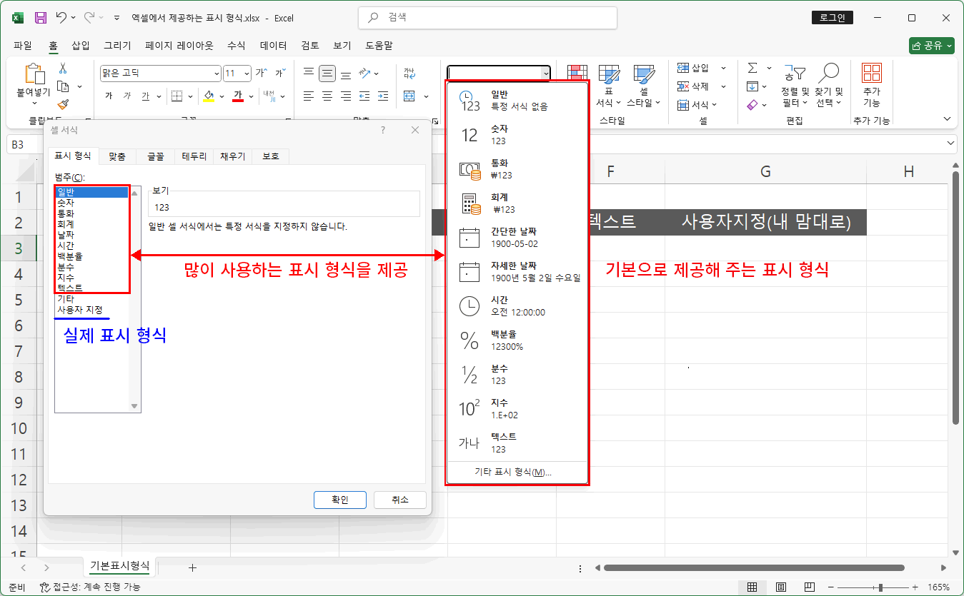 엑셀에서 제공하는 표시 형식