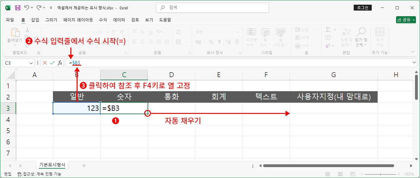 혼합 참조 후 자동 채우기