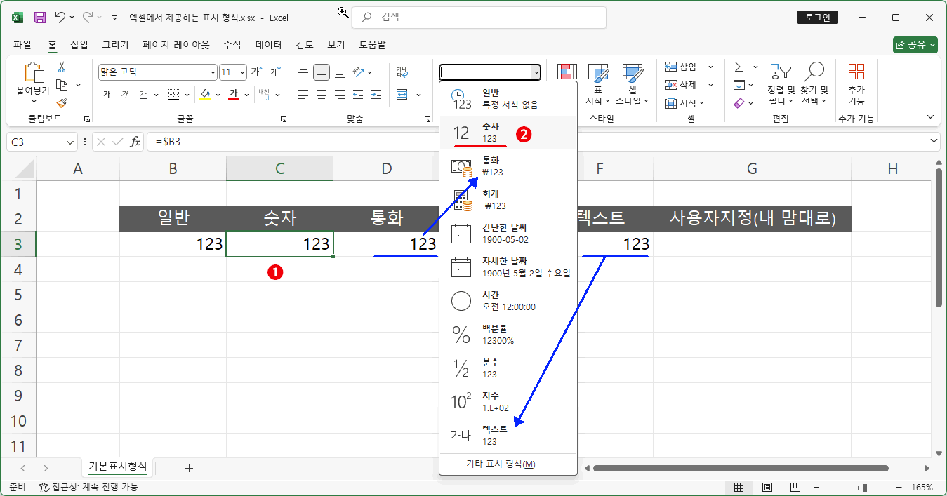 표시 형식 변경