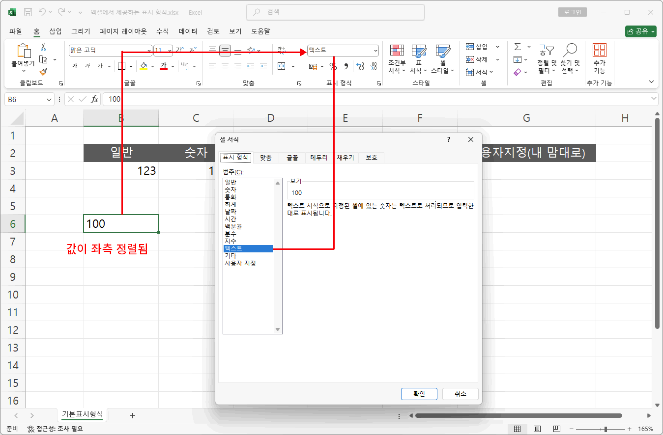 텍스트 표시 형식으로 변경2
