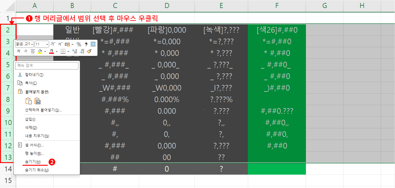 행 숨기기