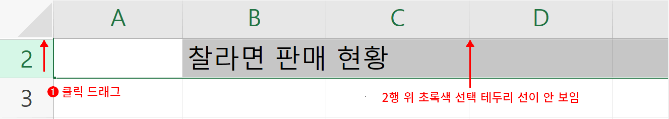 1행 숨기기 취소