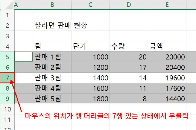 제외시킨 행에서 우클릭
