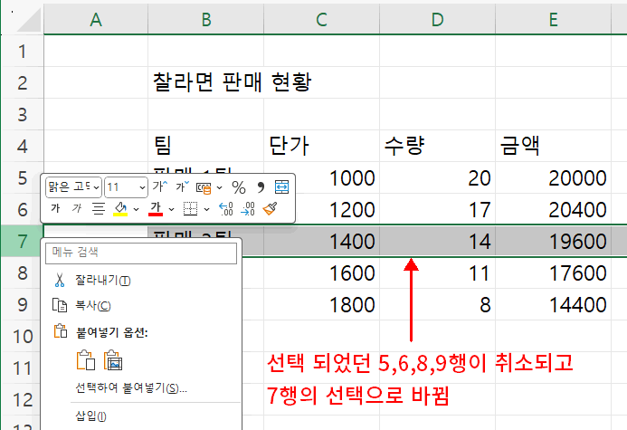 제외시킨 행에서 우클릭2