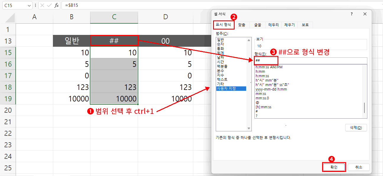 표시형식 변경 숫자 2