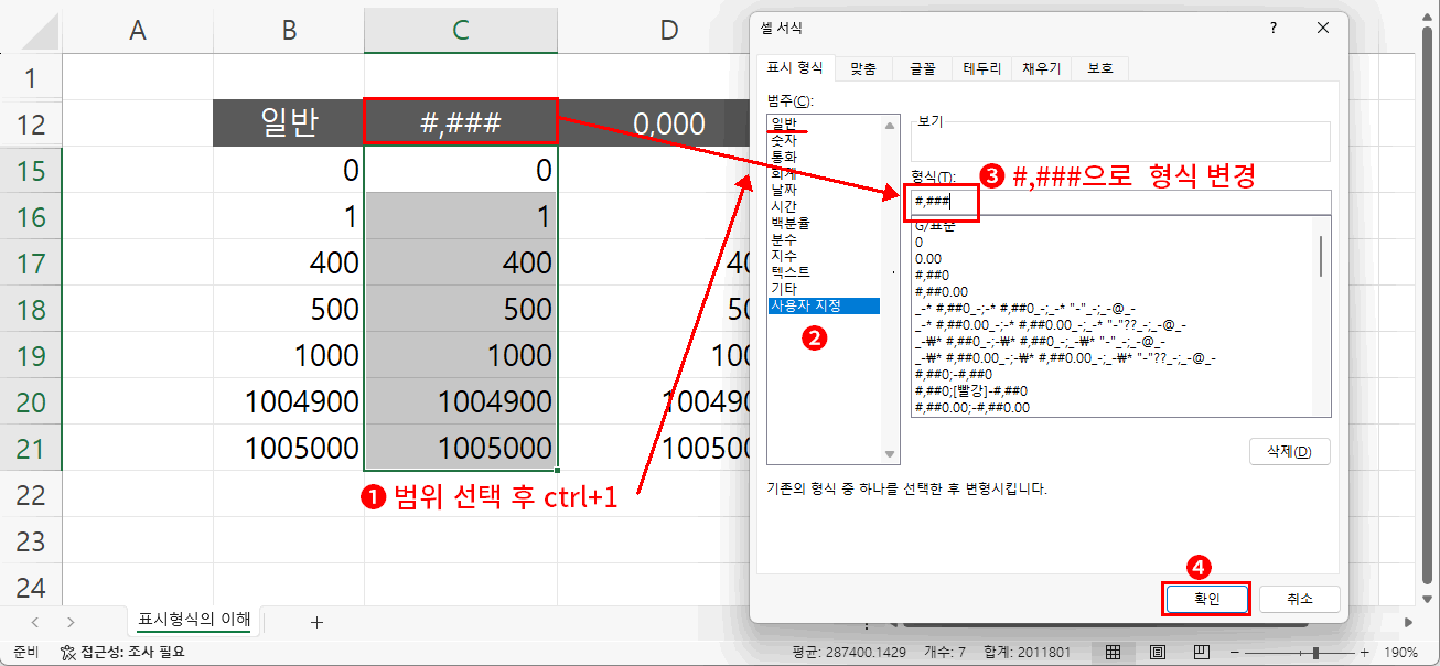 천단위 형식 변경