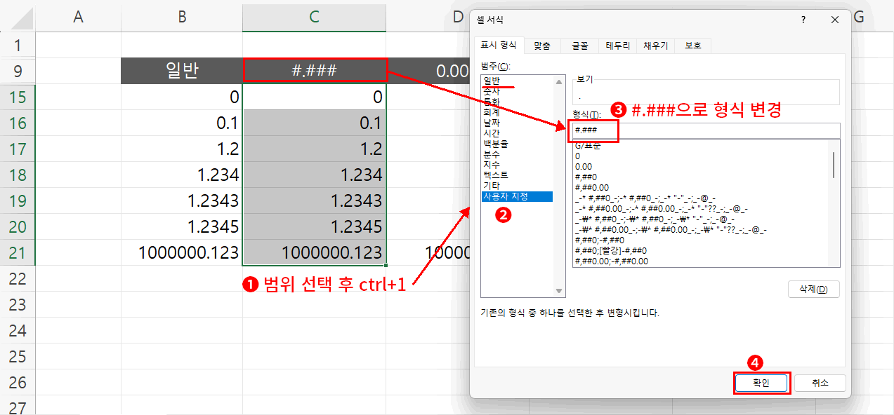 소수점 형식 변경