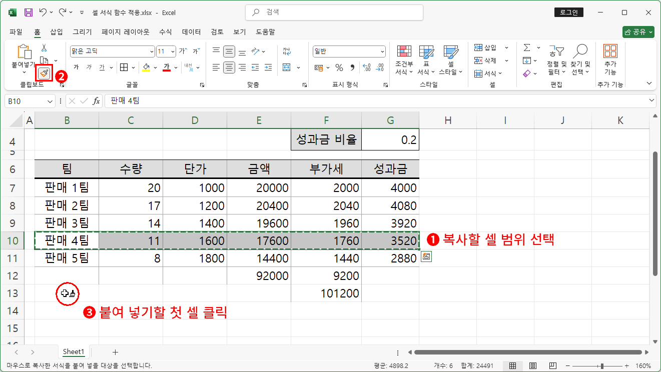 서식 복사