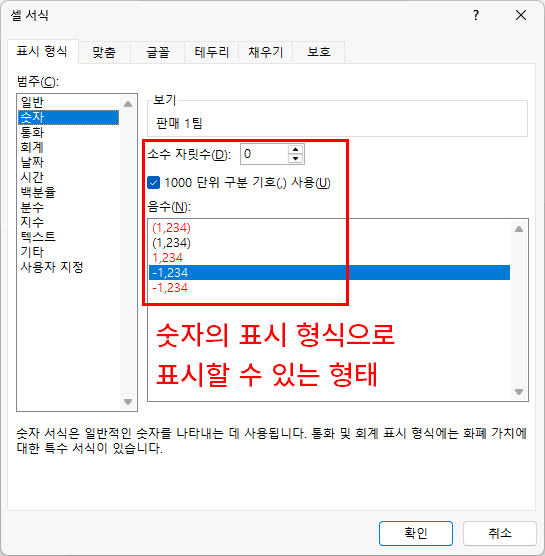 숫자의 표시 형식