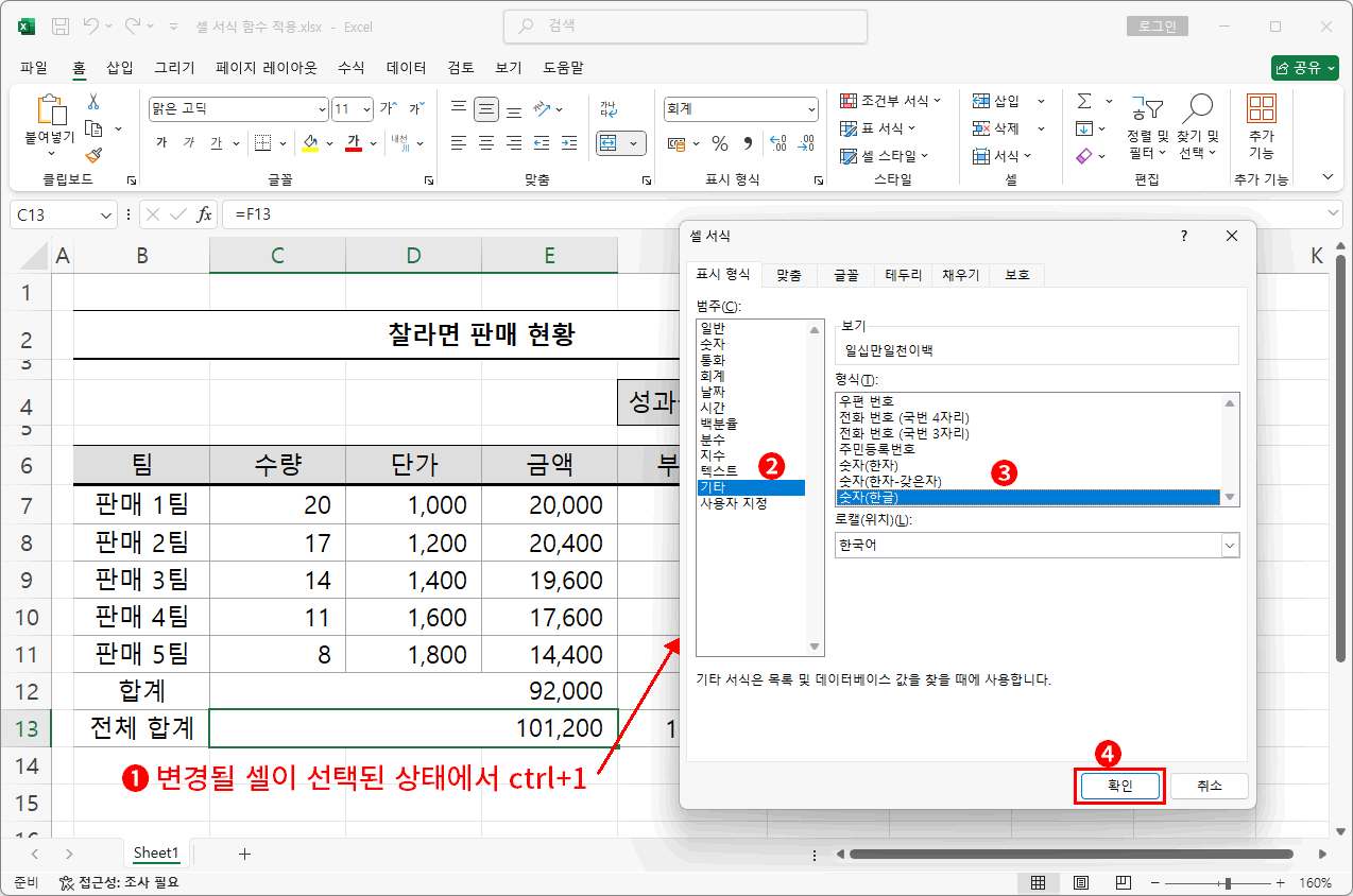 전체 금액 한글 변경1