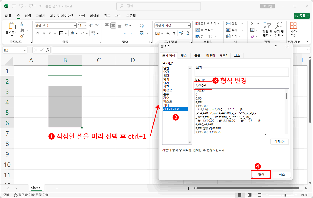 셀 입력 전 미리 서식 변경