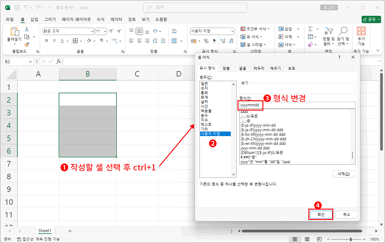 셀 입력 날짜 입력 전 서식 변경