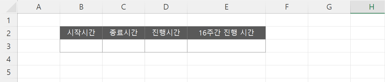 시간 계산