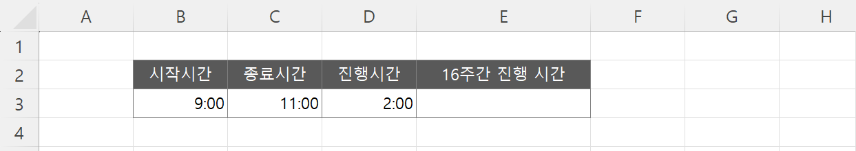 시간 계산4