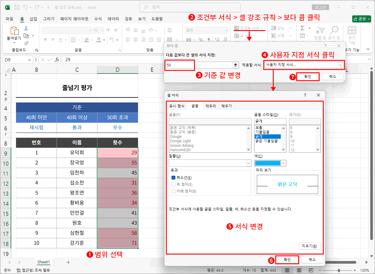 조건부 서식 셀 강좌 규칙 보다 큼