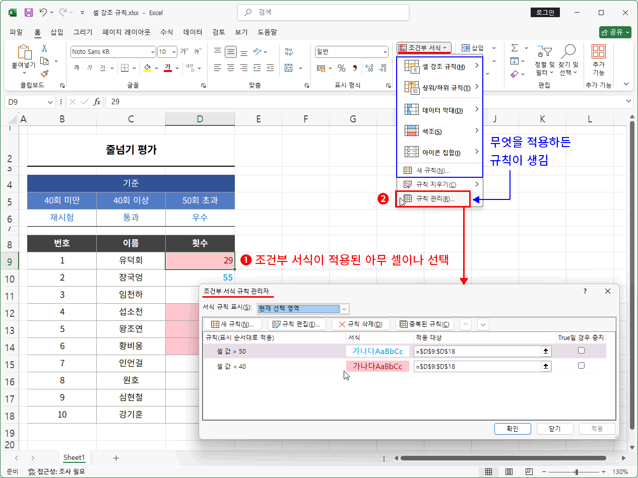 조건부 서식 규칙 관리