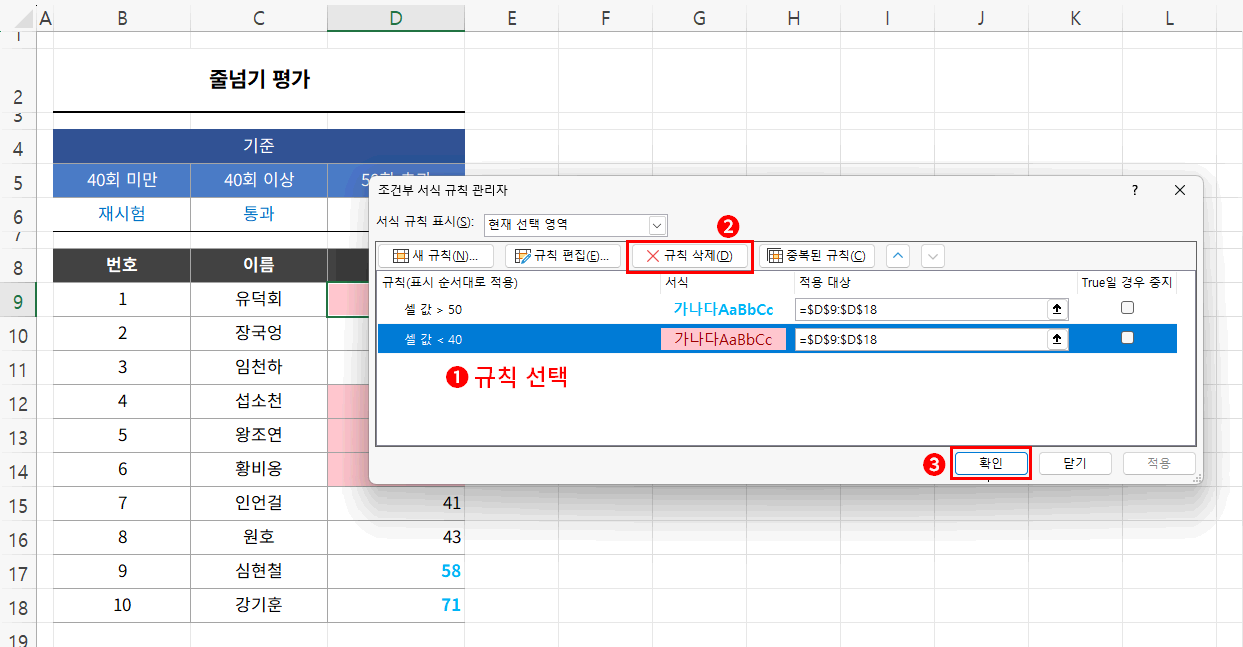 조건부 서식 규칙 관리2