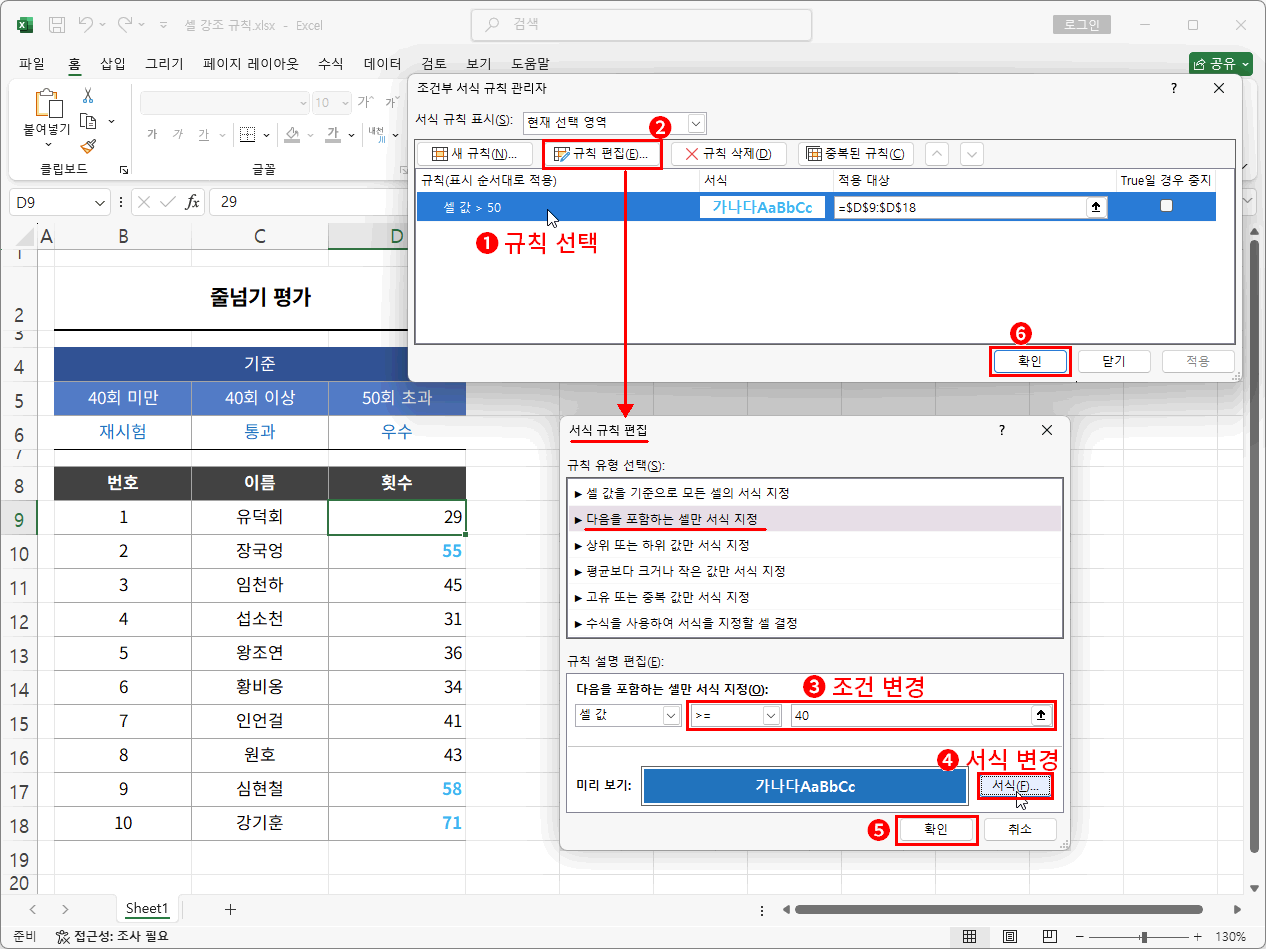 조건부 서식 규칙 관리 편집