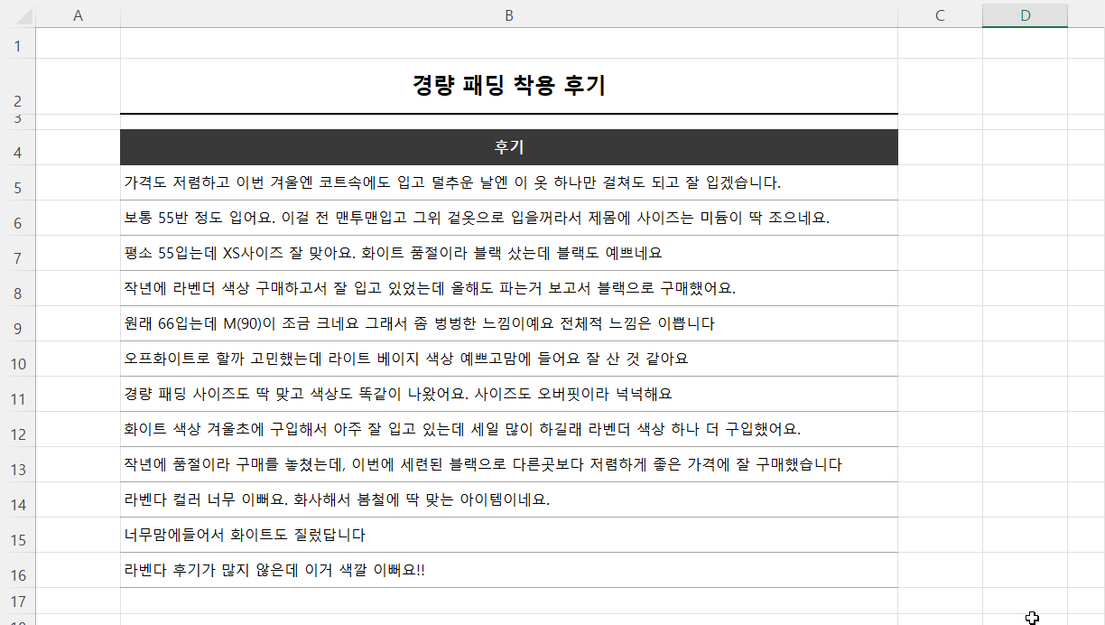 경량 패딩 착용 후기