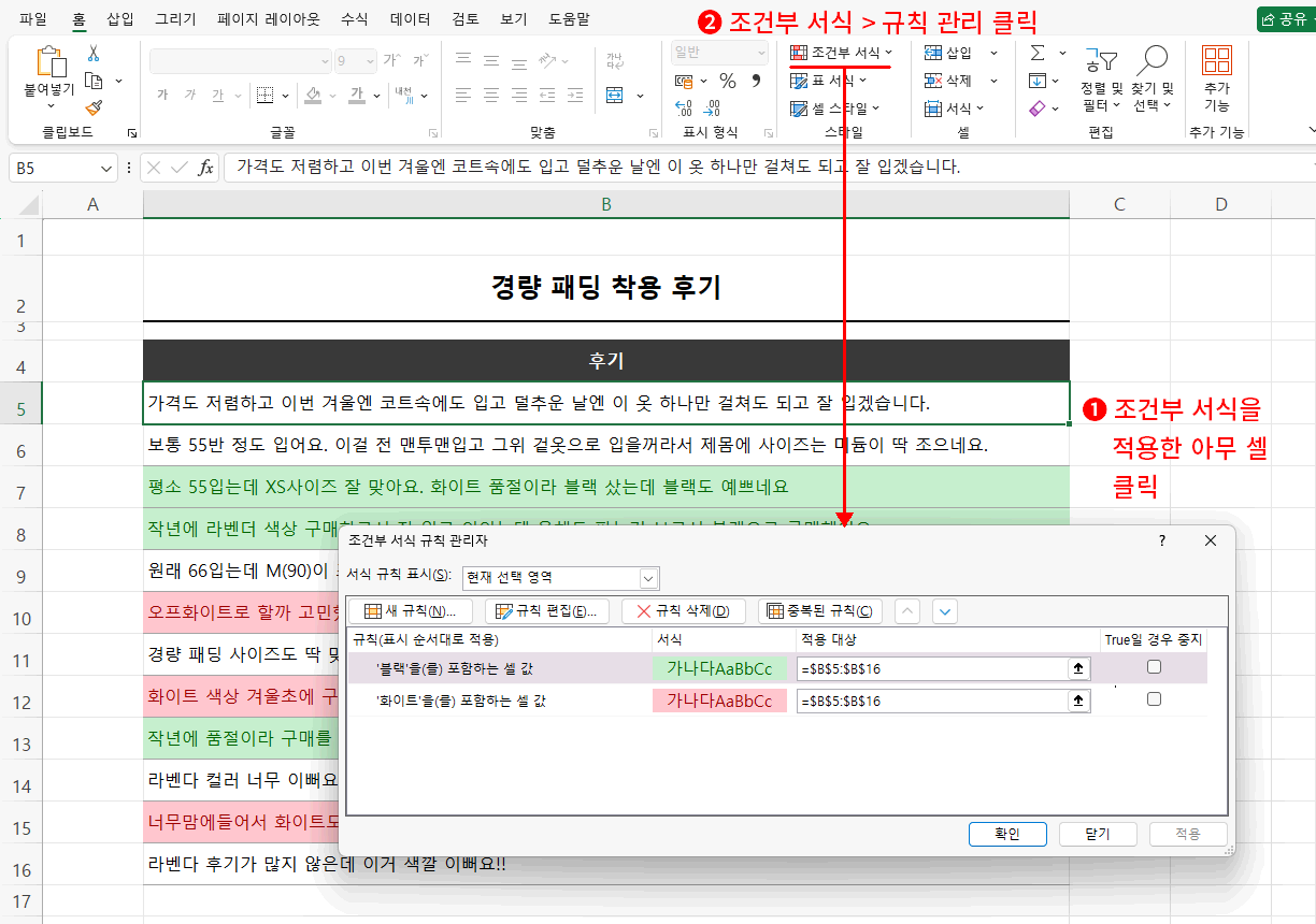 조건부 서식 규칙 확인