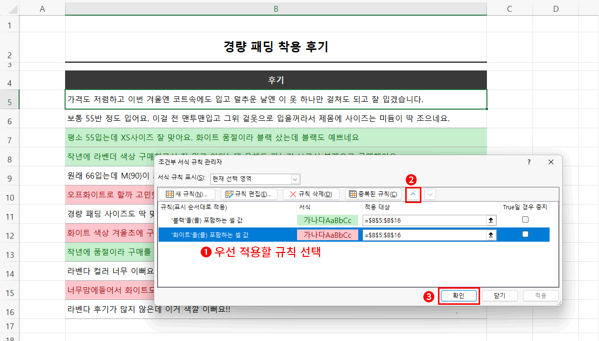 조건부 서식 규칙 순의 변경