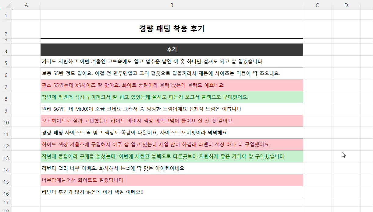 조건부 서식 규칙 순의 변경 결과