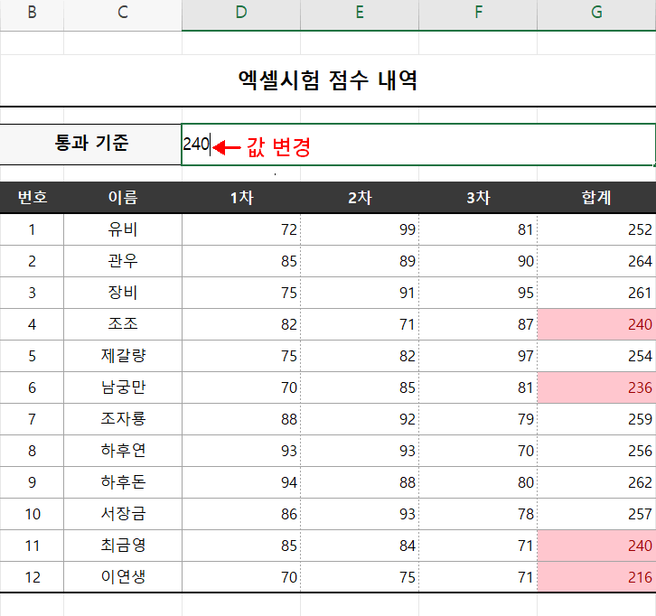 기준값 변경1
