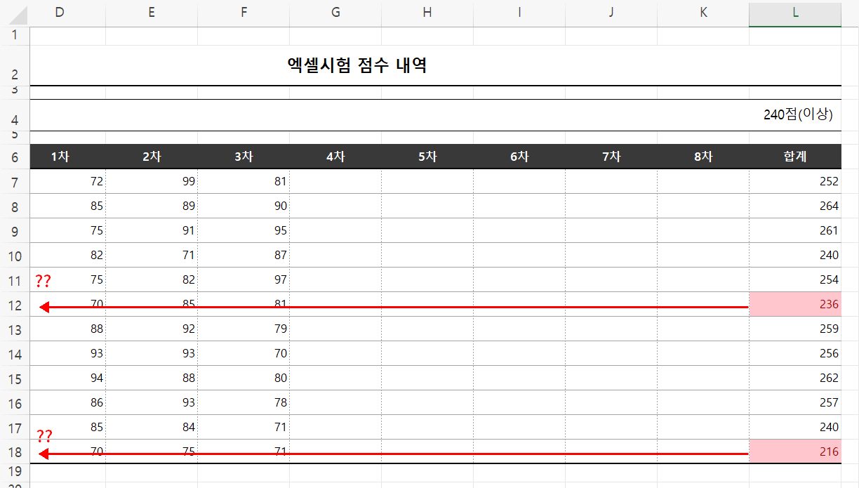 엑셀 8차 시험