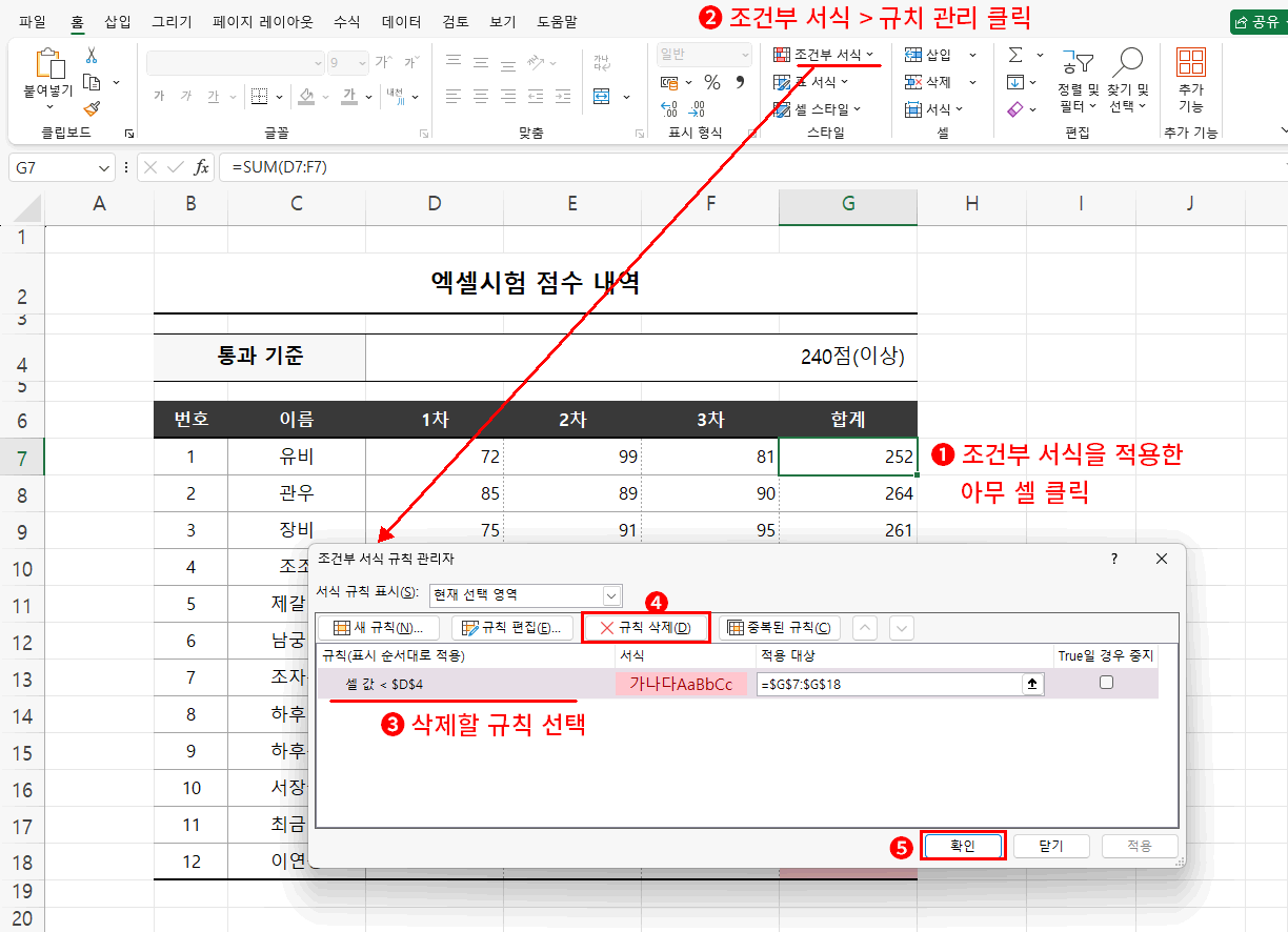 규칙 삭제