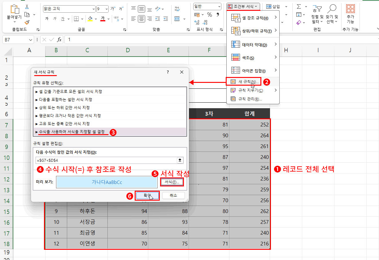 수식을 사용해 서식 지정