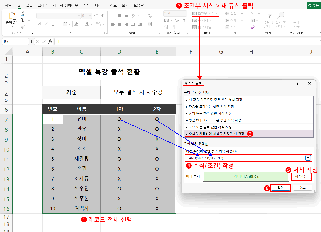 다중 조건 조건부 서식 적용